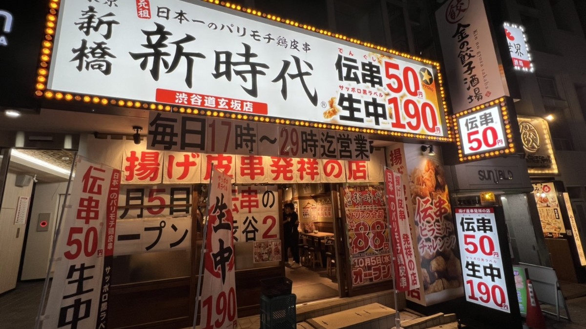 駅前・繁華街型の新時代 渋谷道玄坂店